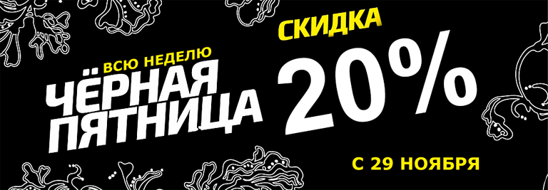 Товары по скидке черная пятница 2019