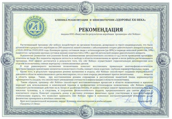 Японский тренажер для позвоночника