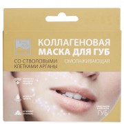 Коллагеновая омолаживающая маска для губ со стволовыми клетками Арганы Beauty Style / Бьюти Стайл