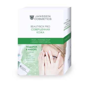 Набор Совершенная кожа Beautybox pro Janssen Cosmetics / Янсен Косметикс