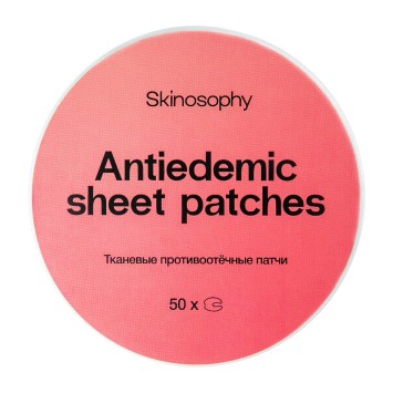 Тканевые противоотёчные патчи для глаз 50 шт Skinosophy / Скинософи