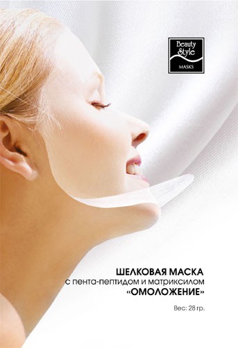 Шелковая маска для лица с пента-пептидом и матриксилом, 10 шт. /  Beauty Style